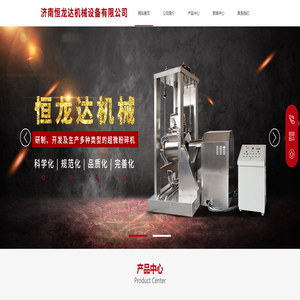 济南恒龙达机械设备有限公司 济南恒龙达机械设备有限公司