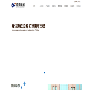 山东杰锋机械制造有限公司 山东杰锋机械制造有限公司