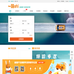 一嗨租车·二手车-全国直营大品牌 旅游自驾 商务出行