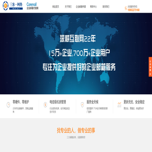 企业邮箱_公司邮箱_企业邮箱注册申请-广州市三客一网络科技有限公司 企业邮箱_公司邮箱_企业邮箱注册申请-广州市三客一网络科技有限公司