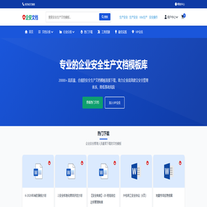 企安文档 - 企业安全生产文档模板库 企安文档 - 企业安全生产文档模板库