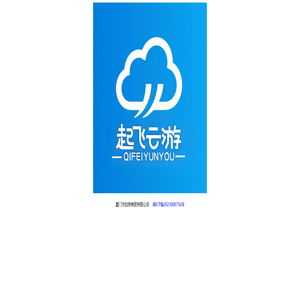 起飞云游戏 起飞云游戏
