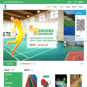 塑胶跑道|塑胶球场—深圳市合众体育用品有限公司 塑胶跑道|塑胶球场—深圳市合众体育用品有限公司