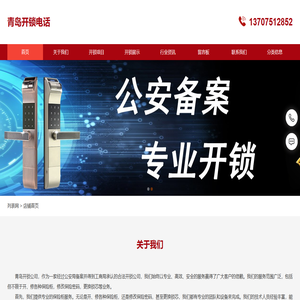 青岛开锁-青岛换锁芯-青岛开锁公司电话24小时上门 青岛开锁-青岛换锁芯-青岛开锁公司电话24小时上门