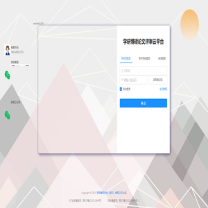 学研博硕论文评审云平台 学研博硕论文评审云平台