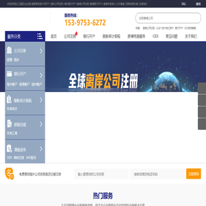 弘仁远道-企业出海一站式服务|俄罗斯收款VTB开户 | 海外公司注册 | 海外银行开户 |香港公司注册 |香港银行开户 | 香港年审审计 | ODI备案 | 财税合规方案 | 收款结汇 弘仁远道-企业出海一站式服务|俄罗斯收款VTB开户 | 海外公司注册 | 海外银行开户 |香港公司注册 |香港银行开户 | 香港年审审计 | ODI备案 | 财税合规方案 | 收款结汇