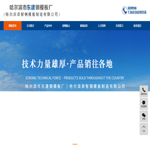 哈尔滨钢模板_哈尔滨桥梁钢模板_黑龙江标准钢模板-哈尔滨市东建钢模板厂 哈尔滨钢模板_哈尔滨桥梁钢模板_黑龙江标准钢模板-哈尔滨市东建钢模板厂