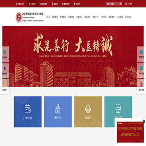 首页-北京中医药大学东直门医院