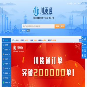 川质通-川渝质量基础设施“一站式”服务平台 川质通-川渝质量基础设施“一站式”服务平台