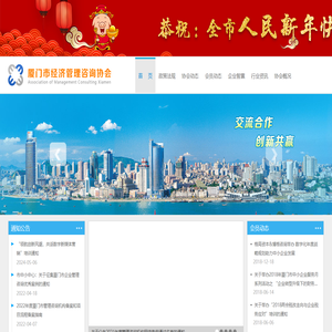 厦门市经济管理咨询协会