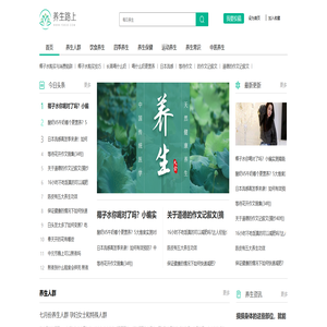 【养生路上】每日养生小知识_2026养生知识大全