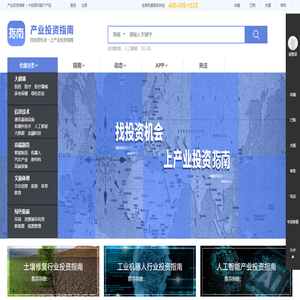 产业投资指南:发现投资机会,跟踪投资动态。 产业投资指南:发现投资机会,跟踪投资动态。