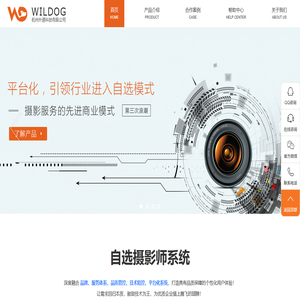 摄影师自选服务平台-杭州外道科技 摄影师自选服务平台-杭州外道科技