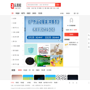 认准啦 | 认准执行标准 | 严选高质量产品 ——专业商品标准信息服务平台 认准啦 | 认准执行标准 | 严选高质量产品 ——专业商品标准信息服务平台