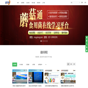 蘑菇通 - 食用菌在线学习平台-食用菌培训 - Powered By EduSoho 蘑菇通 - 食用菌在线学习平台-食用菌培训 - Powered By EduSoho