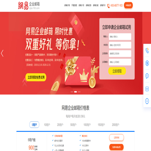 网易企业邮箱注册_163企业邮箱申请_公司邮箱_五折优惠中! 网易企业邮箱注册_163企业邮箱申请_公司邮箱_五折优惠中!