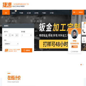 捷速钣金加工_机箱机柜定做_捷速钣金一站式极速专业钣金加工厂家