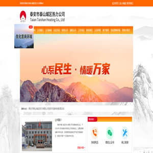 泰安市泰山城区热力公司 泰安市泰山城区热力公司