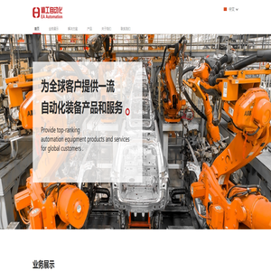 精工自动化 精工自动化