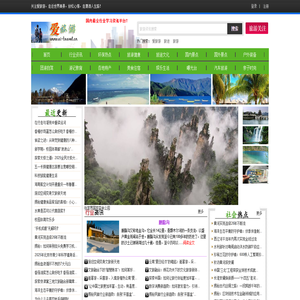 爱旅游 - 全面的旅游行业资讯网站 - 惟翔资讯 爱旅游 - 全面的旅游行业资讯网站 - 惟翔资讯