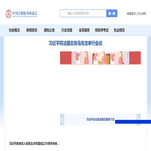 中国注册税务师协会-CCTAA