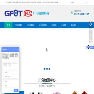 江苏广分检测技术有限公司、电力安全工具检测、苏州绝缘工具检测、昆山电力安全工具检测-广分检测技术(苏州)有限公司 江苏广分检测技术有限公司、电力安全工具检测、苏州绝缘工具检测、昆山电力安全工具检测-广分检测技术(苏州)有限公司