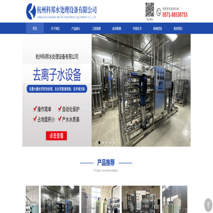 EDI超纯水设备_去离子水设备_反渗透纯水设备|杭州科邦水处理设备有限公司 EDI超纯水设备_去离子水设备_反渗透纯水设备|杭州科邦水处理设备有限公司