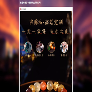 东莞市意百年吉祥珠宝有限公司