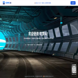 Como.ai | 可梦AI —— 主动授课型AI家教智能体 Como.ai | 可梦AI —— 主动授课型AI家教智能体