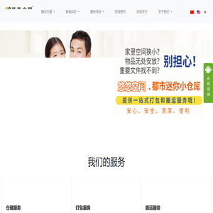 悠悠空间丨迷你仓丨租仓库丨小仓库 悠悠空间丨迷你仓丨租仓库丨小仓库