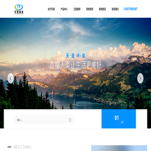河南天昱环保工程有限公司 河南天昱环保工程有限公司
