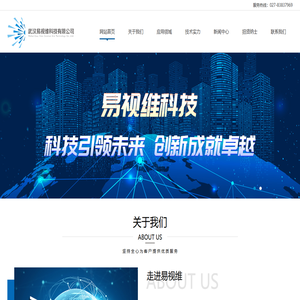 武汉易视维科技有限公司 武汉易视维科技有限公司