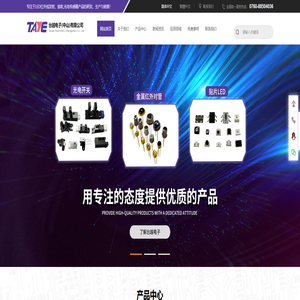 红外线发射接收管_金属光敏二极管_游戏机光眼_硅光电池_光集成IC_台越电子(中山)有限公司