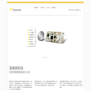海夷纳科技 海夷纳科技