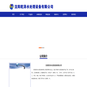 沈阳乾泽水处理设备有限公司 - 沈阳乾泽水处理设备有限公司 沈阳乾泽水处理设备有限公司 - 沈阳乾泽水处理设备有限公司
