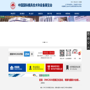 中国国际模具技术和设备展览会 中国国际模具技术和设备展览会