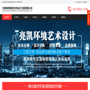 江西景观照明_泛光照明_亮化设计工程-江西亮凯环境艺术设计工程有限公司 江西景观照明_泛光照明_亮化设计工程-江西亮凯环境艺术设计工程有限公司