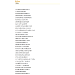 家电故障大全图解,家电故障排除方法,家电故障大全维修视频-家电故障知识网 家电故障大全图解,家电故障排除方法,家电故障大全维修视频-家电故障知识网