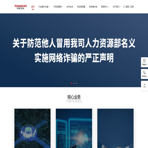 华胜天成-做新一代数字化创新服务的领先企业