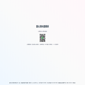 提供心理测试与心理咨询服务-壹心测官网入口