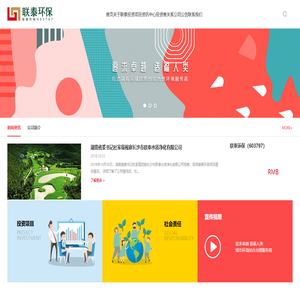 广东联泰环保股份有限公司