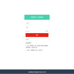 登录|SSC人工智能学院 登录|SSC人工智能学院