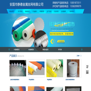 安国市静德金属丝网有限公司、静德网格布、玻璃纤维网格布、玻璃纤维自粘胶带、玻璃纤维布产品 安国市静德金属丝网有限公司、静德网格布、玻璃纤维网格布、玻璃纤维自粘胶带、玻璃纤维布产品