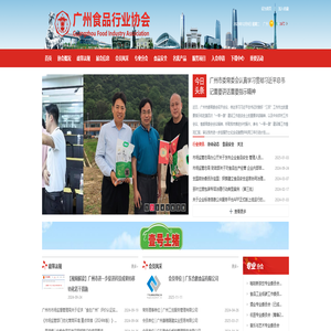 广州食品行业协会 广州食品行业协会