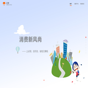 必到 - 上必到，去好店，省钱又赚钱