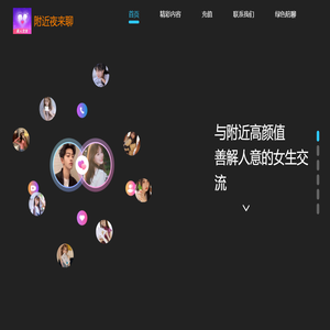 附近夜来聊 附近夜来聊