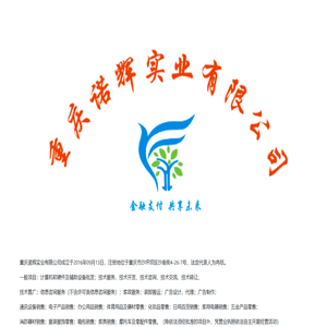 诺辉实业 诺辉实业