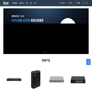 爱快 iKuai-商业场景网络解决方案提供商 爱快 iKuai-商业场景网络解决方案提供商