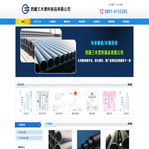 HDPE给水管|PE排水管|西藏三木塑料制品有限公司 HDPE给水管|PE排水管|西藏三木塑料制品有限公司