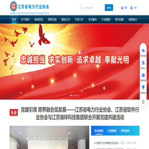 江苏电力行业协会 - 首页 江苏电力行业协会 - 首页